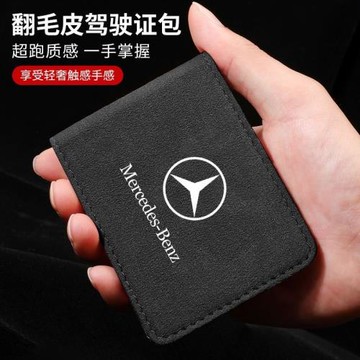 適用奔馳E300L/GLC 260L/A/C/S級機動車行駛證皮套男女翻毛皮卡包