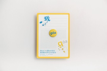 白話字趣味徽章-我 POJ Badge