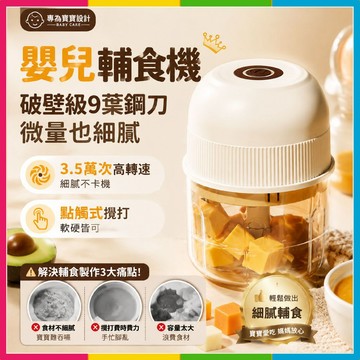隔日🔥現貨免運🚀電動輔食機 嬰兒輔食機 寶寶多功能輔食機 廚房小型料理機 研磨輔食機 米糊機 果泥 食物料理 蒜泥機預購
