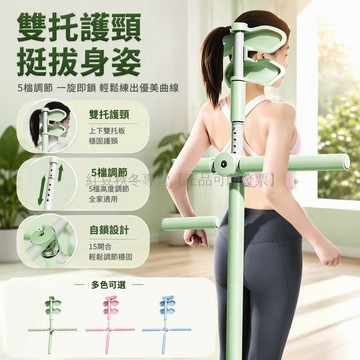 台灣出貨✨ 雙托護頸頭枕 5 檔高度可調 自鎖設計 成人兒童居家矯正器 瑜伽練習輔助棍 開肩開背 含胸駝背修正 抵頭貼身