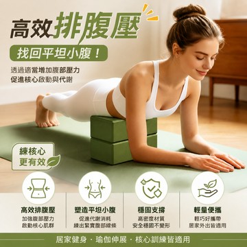 ⏰隔日達【每日排腹壓】瑜珈磚 防滑EVA瑜珈磚 瑜珈輔助塊 瑜珈枕頭 泡棉磚 健身輔具 伸展磚 瘦身磚 瑜伽磚 瑜伽