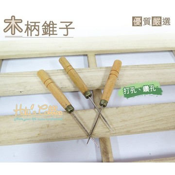 糊塗鞋匠 N75 木柄錐子 打孔 鑽孔 手作 皮革打孔裁切修邊 手作修鞋精準操作 皮革工具 手作工具 修鞋工具