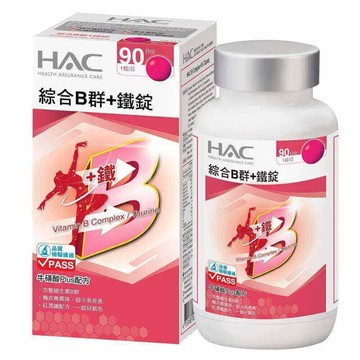 [佑全保健藥妝]永信HAC綜合B群+鐵錠90錠/瓶