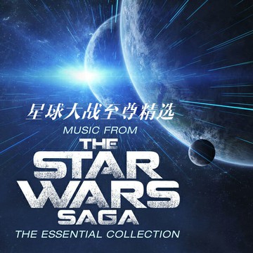 星球大戰至尊精選集 | 斯洛伐克交響樂團 Star Wars 電影配樂CD碟