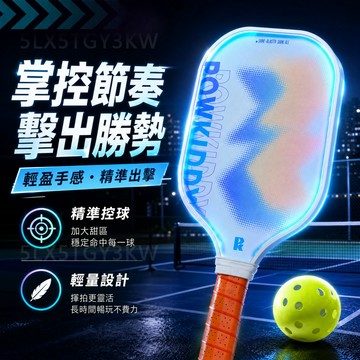 發光匹克球拍🏏夜光匹克球拍🌟匹克球拍 皮克球拍 匹克球 pickleball LED匹克球拍 玻璃纖維匹克球拍 專業球拍