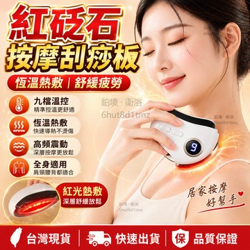 【隔日達✨熱敷按摩】電加熱砭石刮痧儀 恆溫熱敷 臉部按摩 恆溫熱敷震  經絡刷 按摩儀  臉部按摩器 電動刮痧儀