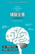 補腦全書[二手書_良好]