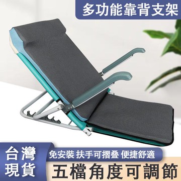 【免運】靠背支架 老人床上椅 靠背椅 床椅 躺椅 折疊躺椅多功能床上靠背架老人臥床靠背椅折疊床上椅子宿捨靠背墊
