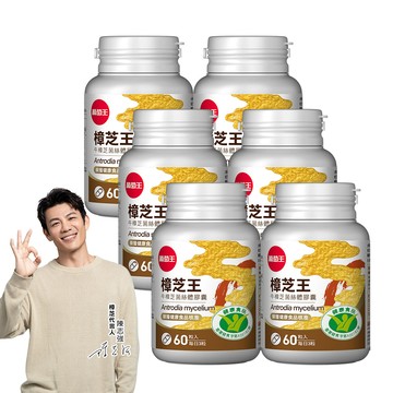 【葡萄王】 認證樟芝王60粒x6瓶 共360粒 (GABA 芝麻素 幫助入睡 牛樟芝)
