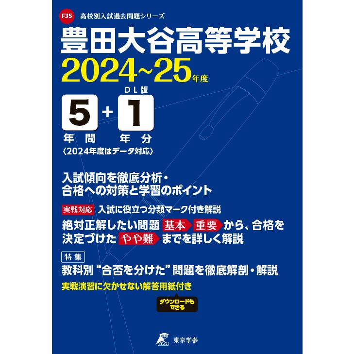 翌日発送・豊田大谷高等学校 ２０２４年度