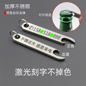 在臺好物🍰老年人創意防丟鑰匙扣不鏽鋼電話號碼激光刻字掛件汽車開瓶號碼牌DKU