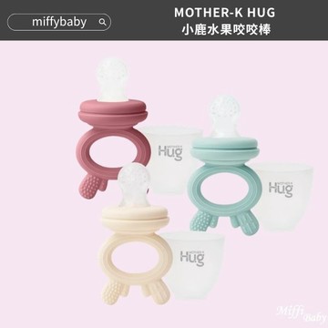 【MOTHER-K】HUG 小鹿副食品咬咬棒(附3種咬咬頭)(3色)-miffybaby