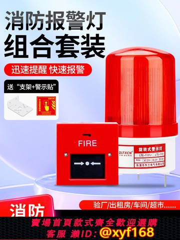 {可打統編 保固一年}消防警鈴聯動聲光報警器工業工廠火災手動消防按鈕套裝警報器220V