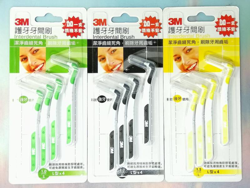 【3M 護牙牙間刷 L型】牙間刷 口腔清潔用品【八八八】e網購