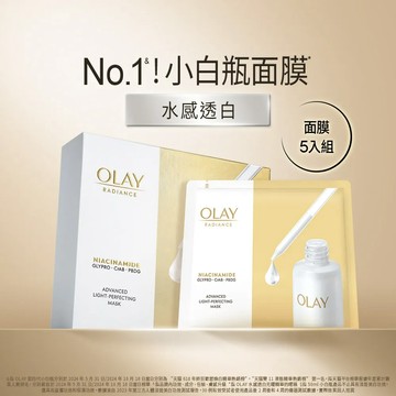 OLAY 歐蕾 水感透白面膜/光感小白瓶面膜 5片、10片、15片 (原廠公司貨)【官方直營】