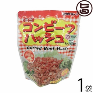 オキハム ミニ コンビーフハッシュ 75g×1袋 沖縄 人気 定番 土産