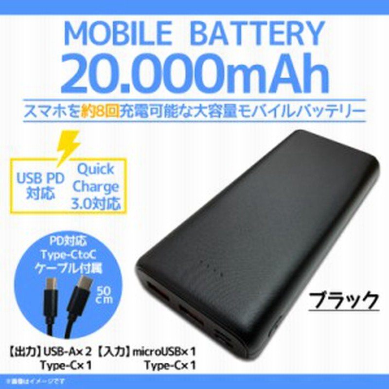 モバイルバッテリー 超急速充電 000mah 大容量 Qtc 0502bk 7544 充電器 Usbtype Cポート リチウムバッテリー ケーブル付属 Usb Pd対 通販 Lineポイント最大1 0 Get Lineショッピング