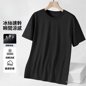 夏天涼感上衣男 大尺碼速乾衣  素T 純色短袖T恤男寬鬆冰絲上衣 短袖上衣 冰絲T 排汗衫 運動衫 短袖T恤冰絲短袖
