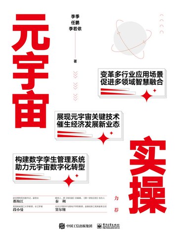 【電子書】元宇宙实操