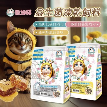 歐姆貓益生菌凍乾飼料 貓咪飼料 凍乾糧 鮮肉糧 貓咪主食 500g 歐姆貓 益生菌 凍乾飼料 飼料【亞米屋Yamiya】