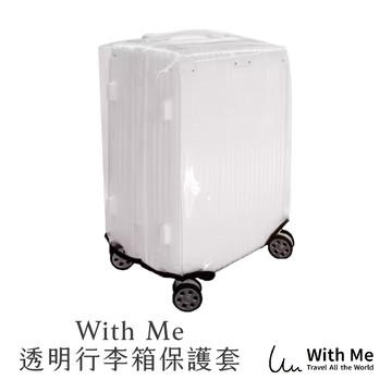 行李箱防刮耐磨保護套