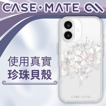 美國 CASE-MATE iPhone 16 系列 Karat Pearl 璀燦珍珠 MagSafe 精品防摔手機殼
