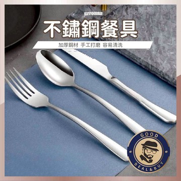 【咖啡叔叔】410不鏽鋼餐具 廚房廚具 環保餐具 叉子 湯匙 勺子 尖勺 圓勺 西式牛排刀 加厚刀具 餐叉 湯勺
