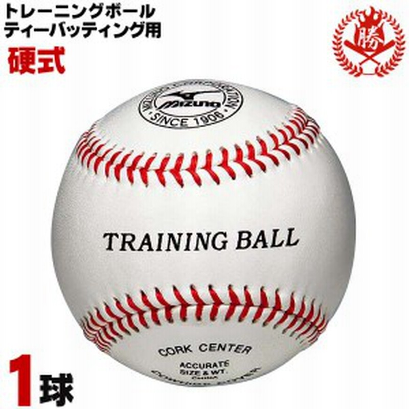 ミズノ 野球 硬式ボール ティーバッティング用ボール 240g 野球 トレーニング用品 練習球 1球 硬式野球 ボール 1bjbh 1k 通販 Lineポイント最大1 0 Get Lineショッピング