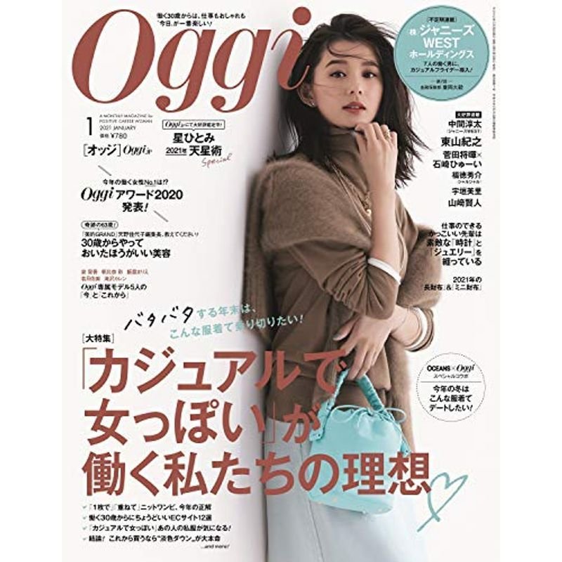 Oggi(オッジ) 2021年 01 月号 雑誌