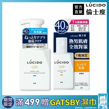 LUCIDO倫士度 男士泡沫潔顏深層保養組(泡洗顏+乳液)