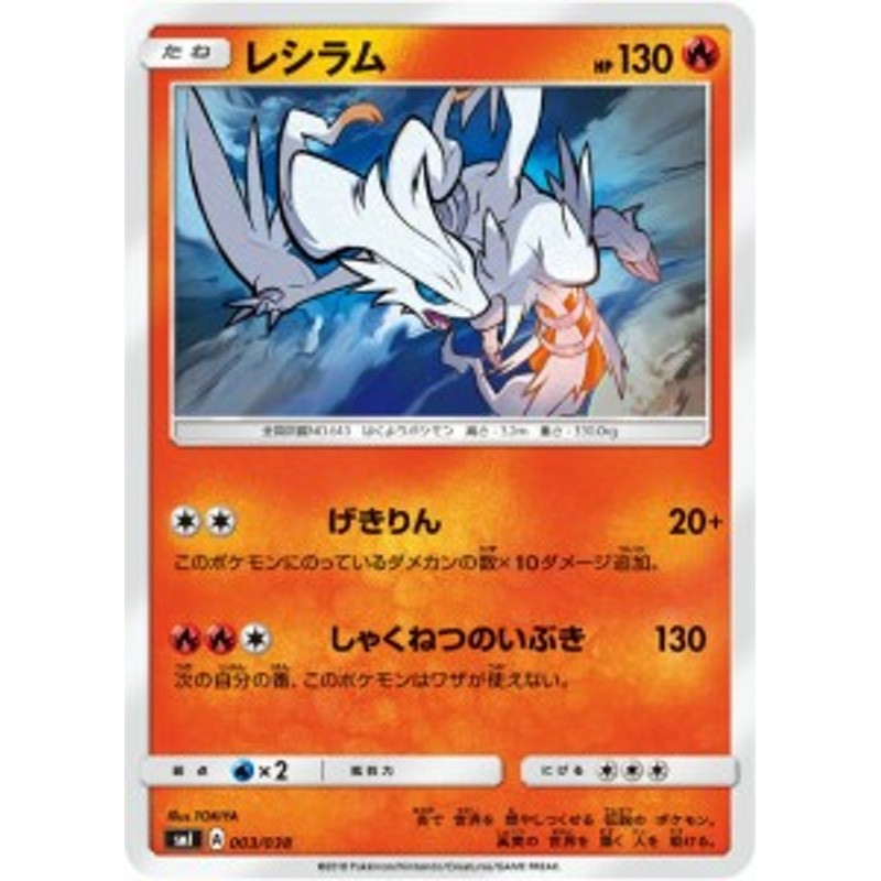 ポケモンカードゲーム Smi 003 038 レシラム スターターセット 炎のブースターgx 水のシャワーズgx 雷のサンダースgx 通販 Lineポイント最大1 0 Get Lineショッピング