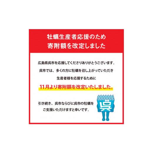 ふるさと納税 広島県 呉市 丸十水産 広島ブランド牡蠣 かき小町 ガンガン焼き 約2kg (10〜14個) 加熱用