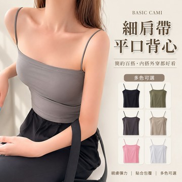 【現貨/隔日到】 帶胸墊細肩帶背心 Bra Top 冰絲透氣 平口小可愛 短版內搭 免穿內衣 #1686
