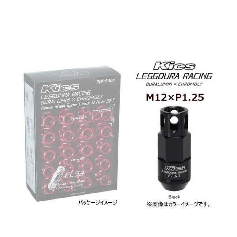 協永産業 Kics レデューラレーシング 2pcsシェルタイプボルト ZS44 