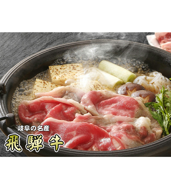 牛肉 飛騨牛 すき焼き しゃぶしゃぶ セット 赤身 モモ 又は カタ 300g 黒毛和牛 Ａ5 美味しい お肉 牛 肉 和牛 すき焼き肉 すきやき すき焼肉 しゃぶしゃぶ肉 