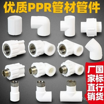 🔥臺灣出貨-4分20 6分25內外絲PPR水管管件家用自來水熱熔配件暖氣熱水器管材 MJK5