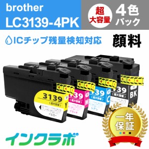 送料無料 ブラザー Brother 互換インク LC3139-4PK 4色パック(顔料)超・大容量×10セット