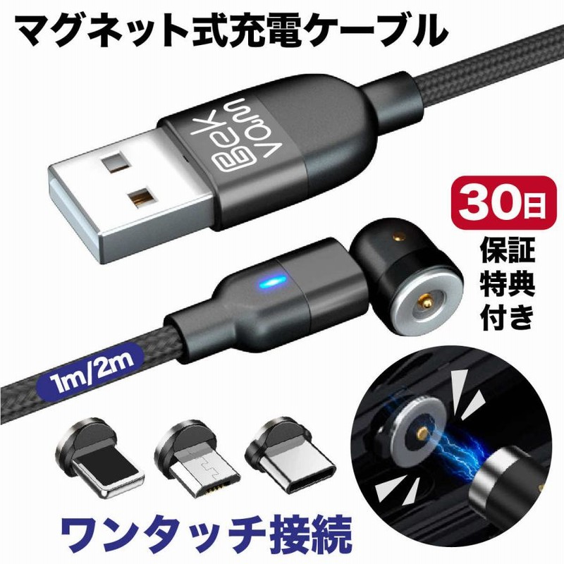 LED付きマグネット 充電ケーブル マグネット端子 Micro USB Type C  Android アンドロイド iPhone  USBケーブル LED