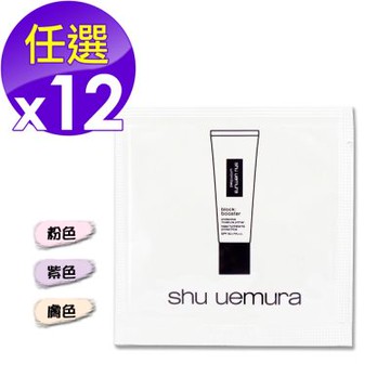 (即期品)shu uemura 植村秀 無極限保濕妝前乳 1ML x 12(效期至2026年01月)