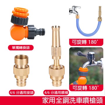 【曼德旺】可調節黃銅噴頭組 洗車 水龍頭加壓 高壓水槍 直水槍 奶嘴水槍 澆花 霧化 水槍 水龍頭接頭  強力水槍