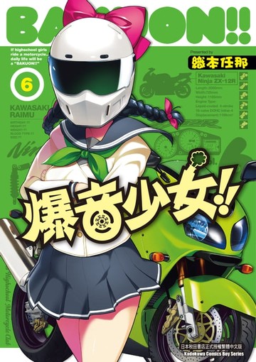 【電子書】爆音少女!! (6)