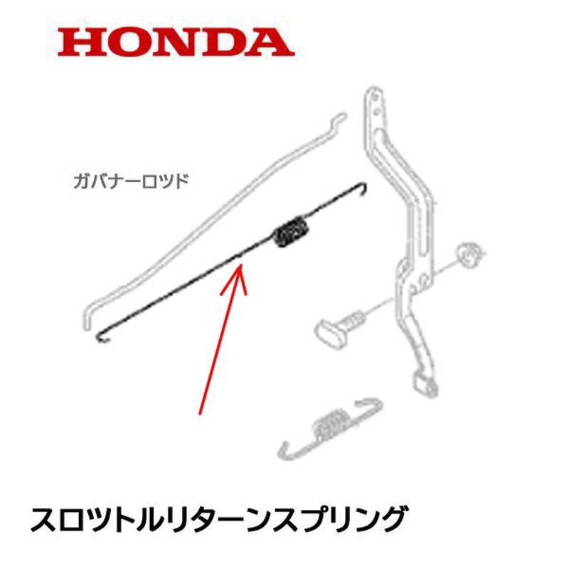 HONDA 芝刈機用 スロットルリターンスプリング HRA214 HRU194 HRA215