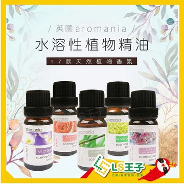 天然植物精油 10ML 香薰精油 精油 水溶植物性精油 水溶精油 香氛 CBX