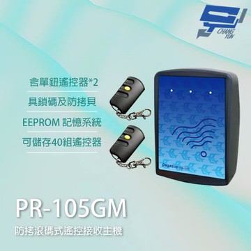 昌運監視器 PONGEE Pegasus PR-105GM 滾碼式遙控接收主機 控制器 PTX-201DF遙控器x2