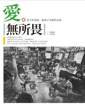 愛•無所畏【二手書_普通】TAAZE讀冊生活