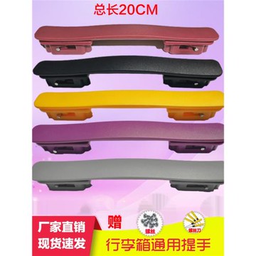 MUJI無印硬殼箱提手配件下沉把手皮箱包維修零部件拉桿箱通用提手