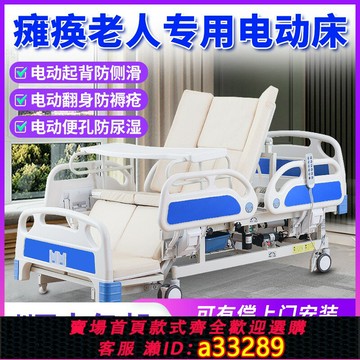 【台灣公司 可開發票】電動護理床家用多功能癱瘓病人臥床老人自動翻身床專用電動移動床