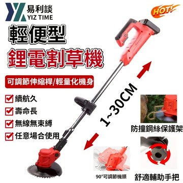 【YIZ TIME 易利談】割草機 除草機 打草機 可伸缩割草機 48TV手持式打草機