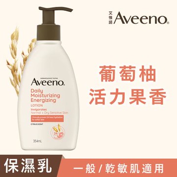 Aveeno 艾惟諾 燕麥活力保濕乳354ml