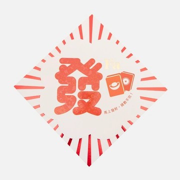 復古玩味春聯斗方 發財 18x18cm